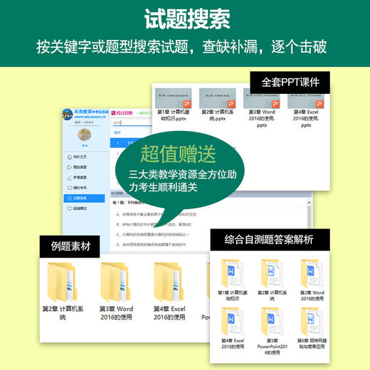 *计算机等级考试一本通 一级计算机基础及MS Office应用 2023年计算机一级office上机题库ms教材书籍 商品图3