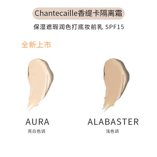 Chantecaille/香缇卡  润色养肤防晒裸妆隔离SPF15   保湿隔离霜35g 商品图4