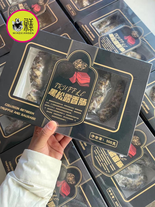 黑松露香肠2盒一箱（1kg）【冷冻发货】顺丰包邮 商品图2