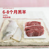 湖州羊肉生鲜礼盒 商品缩略图4