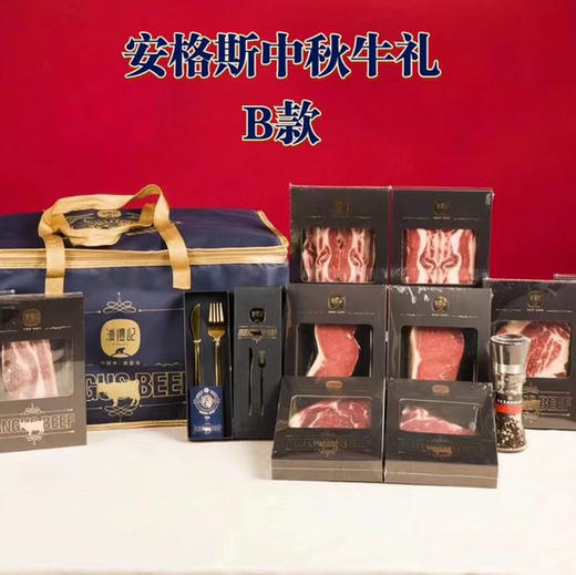 安格斯牛肉大礼包 B款  下单请备注要实物，还是礼卡，这款实物现货有 商品图1
