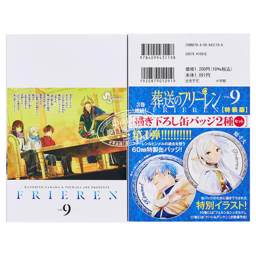【中商原版】漫画 葬送的芙莉莲 9 特装版 附带芙莉莲&辛美尔徽章组 第1弹 山田钟人 阿部司 小学馆 日文原版漫画书 商品图1