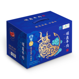 顺鑫牛肉-鑫源牛肉欢享礼盒2480g【YGYL5.0】