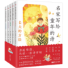 《名家写给童年的诗（全5册）》精选金波、圣野、樊发稼、李少白、王宜振5位诗人的250首童诗，多首诗作入选小学语文课本。 商品缩略图0