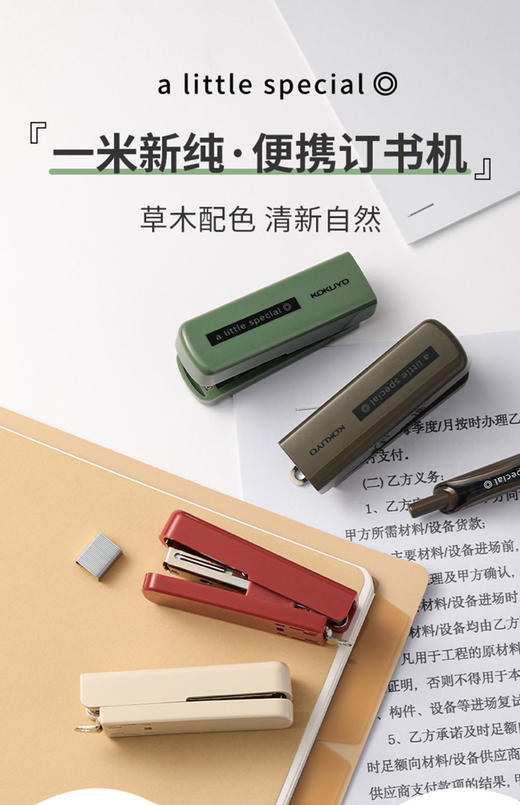 国誉一米新纯系列便携订书机 商品图2