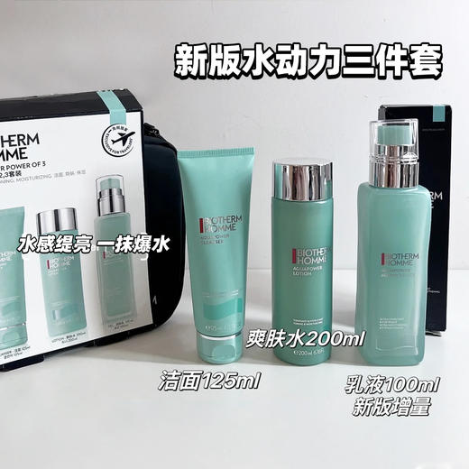 碧欧泉男士水动力套装  洗面奶爽肤水乳液 三件套  清爽补水 男士套装【CDF】 商品图8