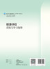 健康评估实践与学习指导 9787117340939 2023年1月配套教材  商品缩略图2