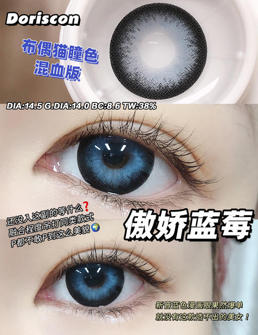 DorisCon 傲娇蓝莓 半年抛 2片 14.5mm 着色14.0mm 基弧8.6 含水38% 韩国进口 商品图3