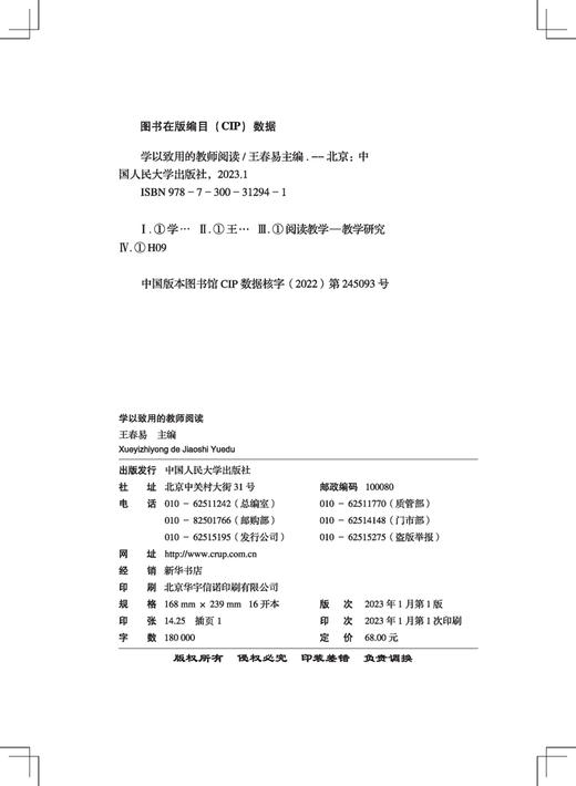 学以致用的教师阅读 / 王春易 商品图1