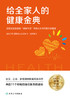 给全家人的健康金典——国家卫生健康委“健康中国”微信公众号科普文章精选 2023年1月科普 9787117334358 商品缩略图1