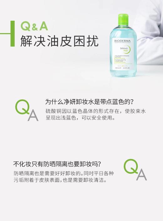 法国贝德玛净妍控油洁肤液500ml 商品图7