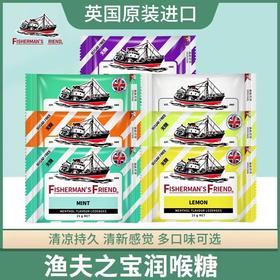 渔夫之宝无糖润喉糖（柑橘西柚味/甜青柠薄荷味）