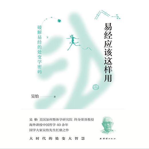 易经应该这样用 商品图2