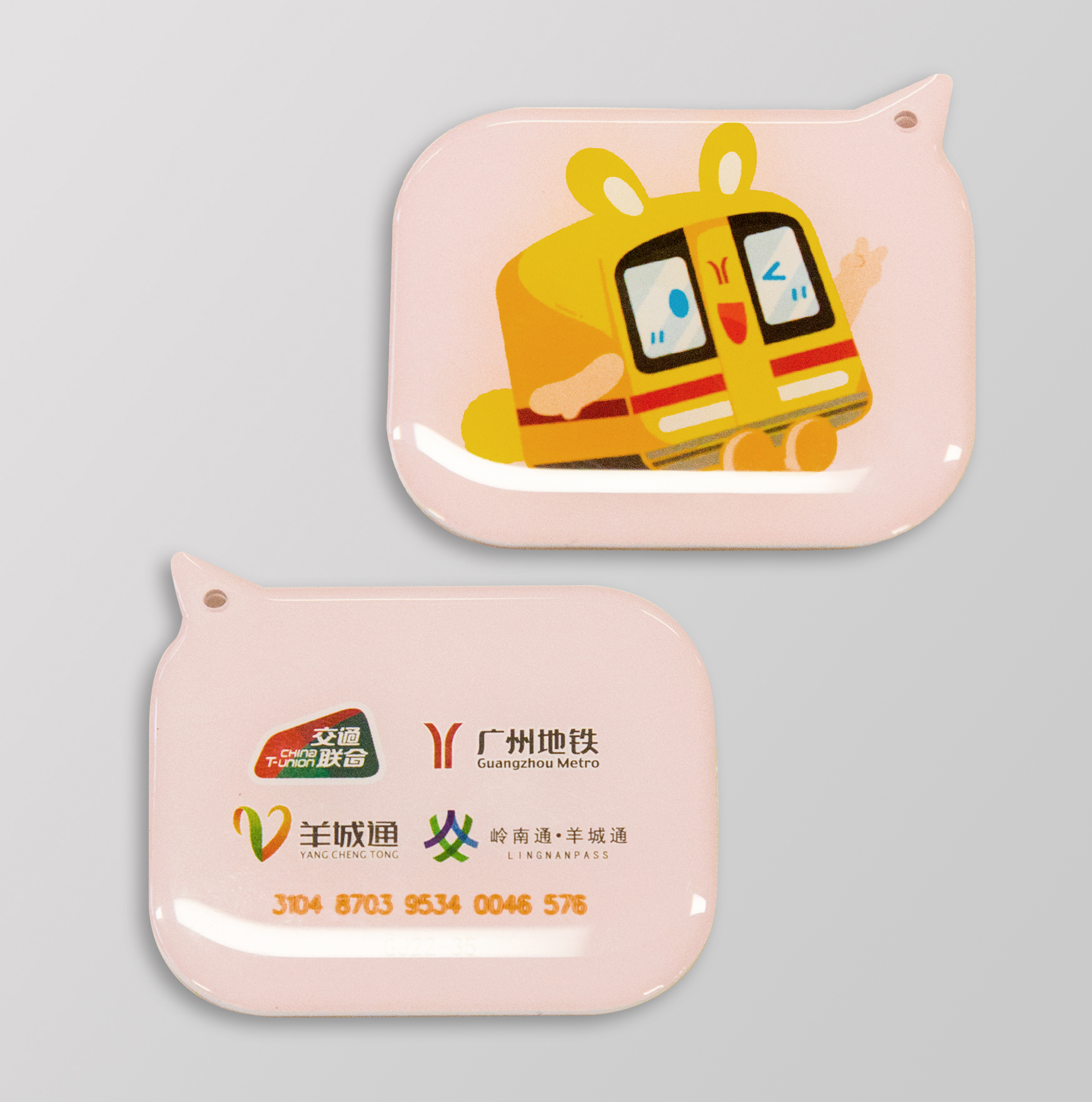 广州地铁兔年全国一卡通羊城通纪念卡（不含充值金）