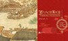 45.《古代人的日常生活》：八卦古人的生活 商品缩略图0