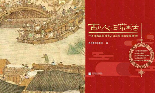 45.《古代人的日常生活》：八卦古人的生活 商品图0