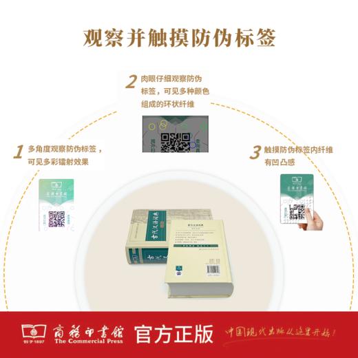 商务正版 古代汉语词典(第2版) 商务印书馆 商品图6