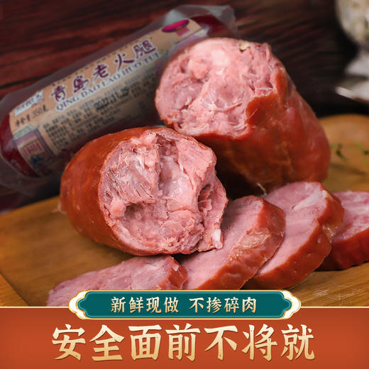 自营（月亮湾）-青岛老火腿 腱子肉火腿 果木熏烤 熏烤鲜猪肉火腿 商品图1