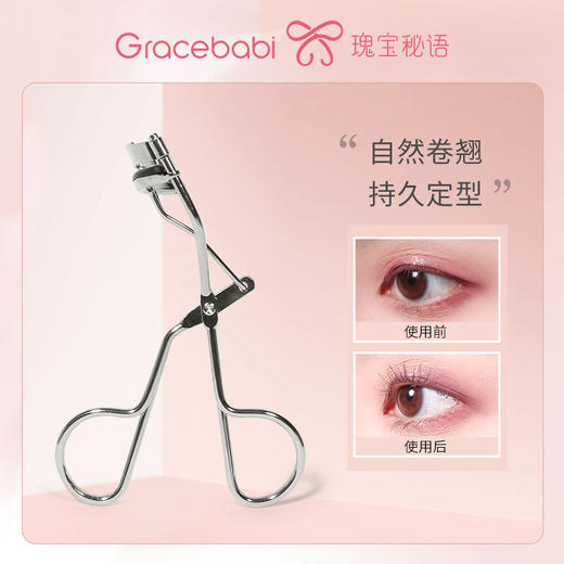 Gracebabi/瑰宝秘语小恶魔睫毛夹女卷翘持久定型初学者便携式局部 商品图0