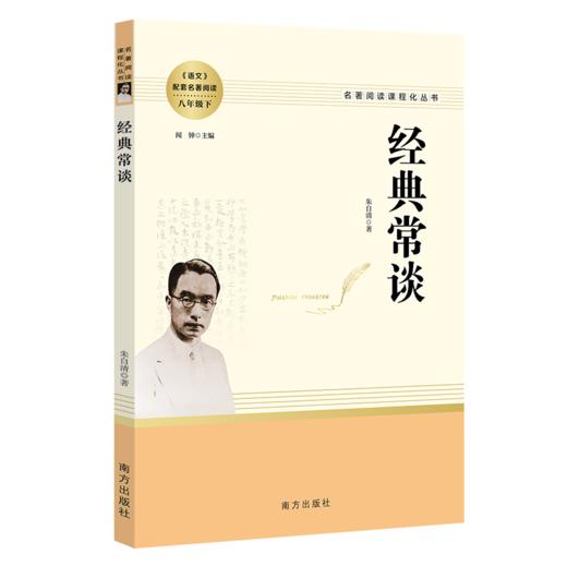 经典常谈 商品图0