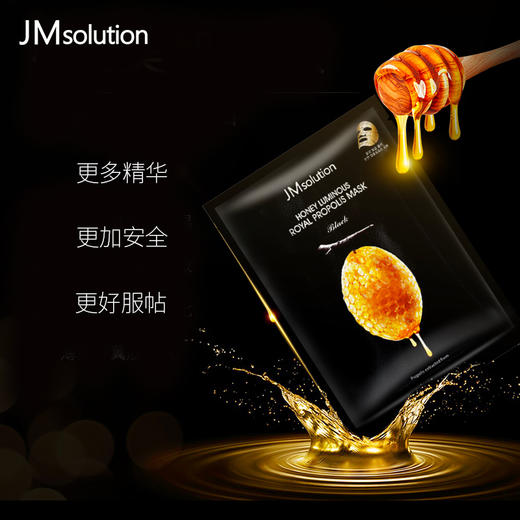 【热卖榜】韩国肌司研JM solution莹润蜂胶面膜（黑臻版）30ml*10片 商品图5