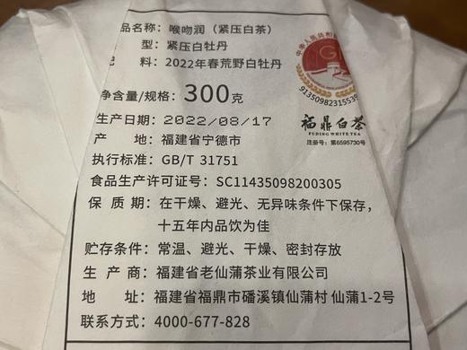 2010年老牡丹 木芍 白牡丹 350克 商品图10