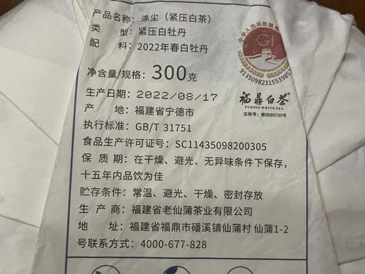 22春 涤尘  牡丹饼 桑海水库 商品图7