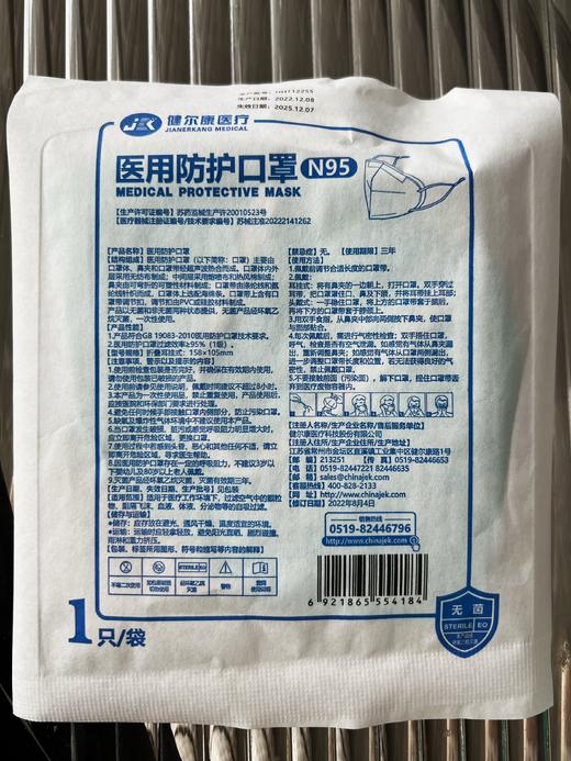 【现货发】医用防护口罩GB19083-2010健尔康N95(灭菌) 五层折叠耳挂式/头戴式 商品图3