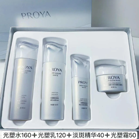 【预售 急单慎拍】珀莱雅御光白四件套美白淡斑去黄提亮淡化黑色素补水保湿