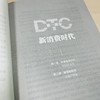 DTC 转型战略：直面消费者业务的顶层设计、架构与方法论 商品缩略图4