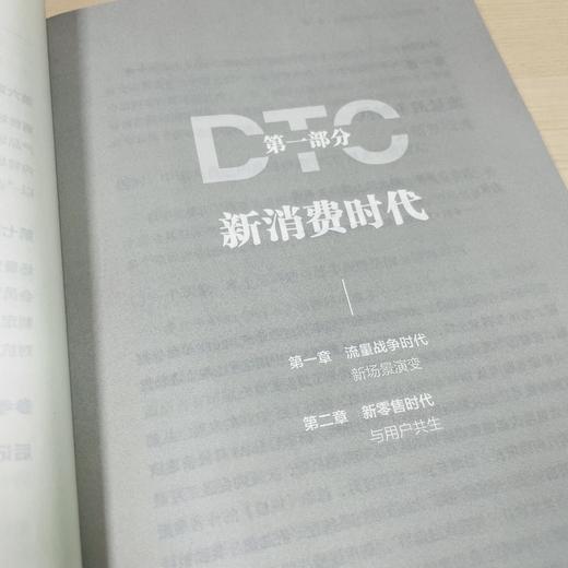 DTC 转型战略：直面消费者业务的顶层设计、架构与方法论 商品图4