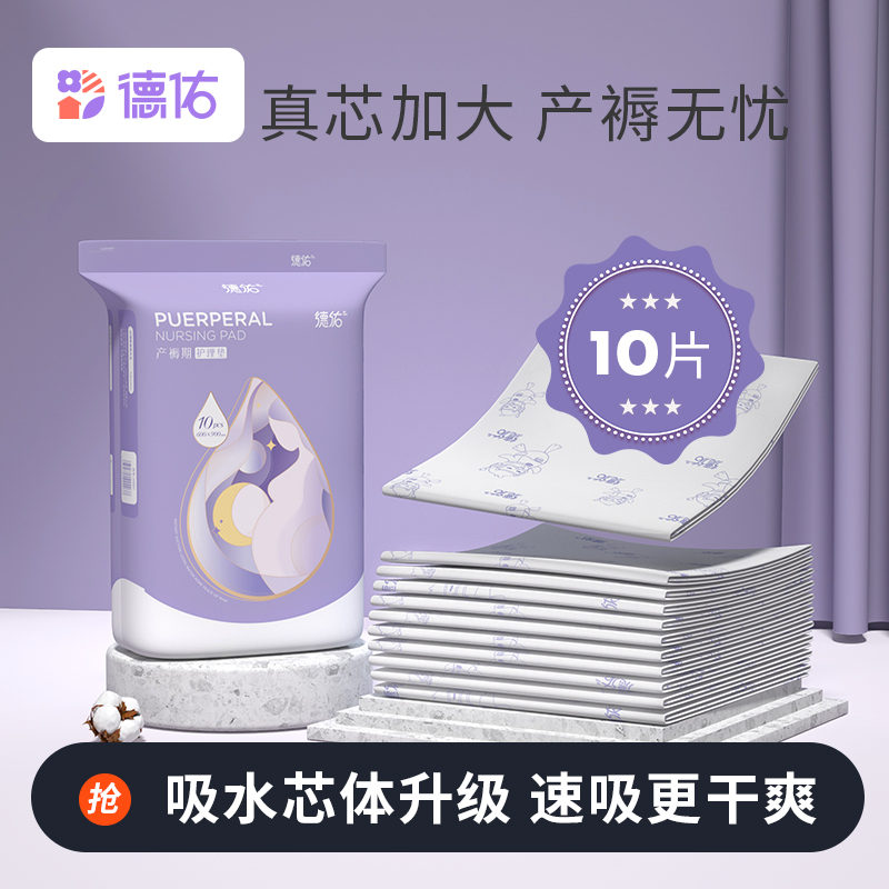 德佑产褥垫产妇专用夏季60x90大号成人一次性隔尿垫孕产后护理垫10片*1袋