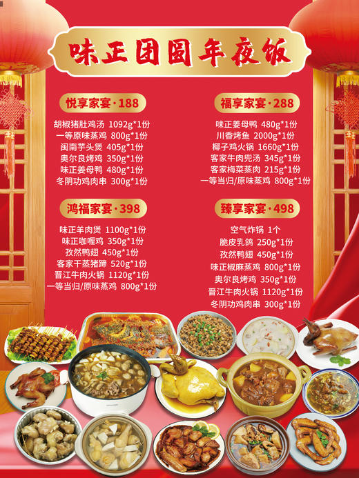 四款味正团圆年夜饭套餐 商品图0