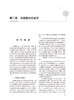 实用青春期医学 傅君芬主编 儿童青少年生长发育内分泌学妇科生殖心理行为学预防医学常见肿瘤工具书 人民卫生出版社9787117335430 商品缩略图4