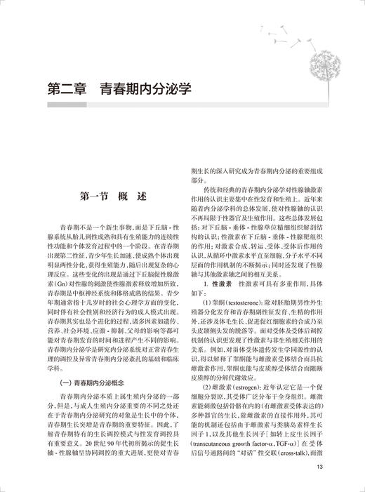 实用青春期医学 傅君芬主编 儿童青少年生长发育内分泌学妇科生殖心理行为学预防医学常见肿瘤工具书 人民卫生出版社9787117335430 商品图4
