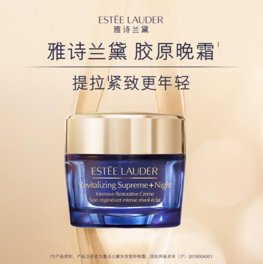 【品牌热卖】Estee Lauder雅诗兰黛多效智妍晚霜50ml 商品图0