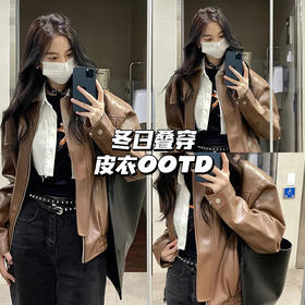 皮衣OOTD｜这样叠穿短夹克好出彩💃