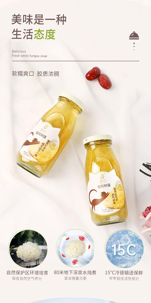 猫千岁即食银耳鲜露220ML/瓶 商品图2