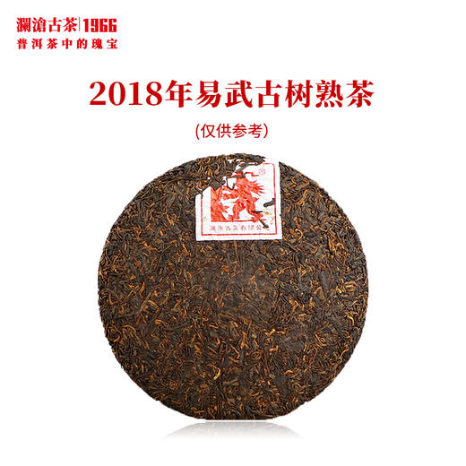 澜沧古茶2018年易武古树熟茶普洱茶云南茶叶纯料精品357g 商品图2