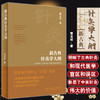新古典针灸学大纲 黄龙祥著 古典针灸诊疗规律 古典针灸和现代医学的盲区误区 中医针灸学研究 人民卫生出版社9787117339704 商品缩略图0