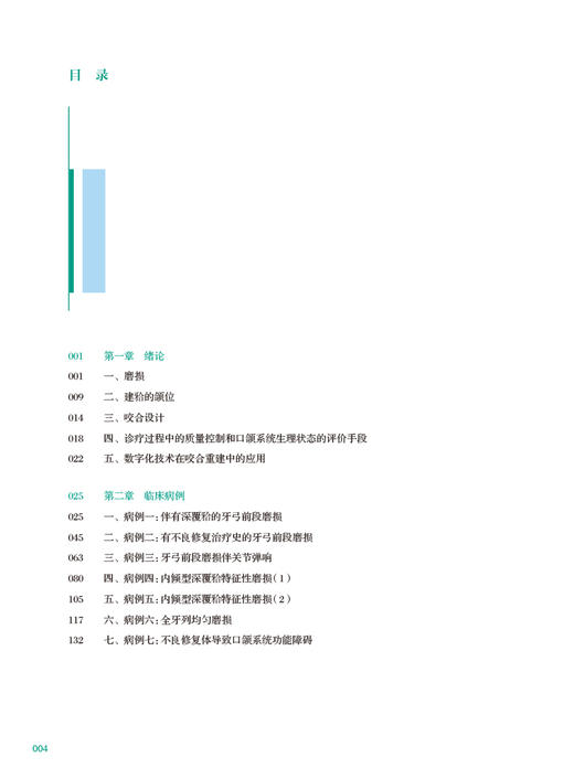 咬合重建病例集 短面型病例 刘洋主编 中国医药学术原创精品图书出版工程 口腔颌面部疾病矫形外科学 人民卫生出版社9787117337946 商品图3