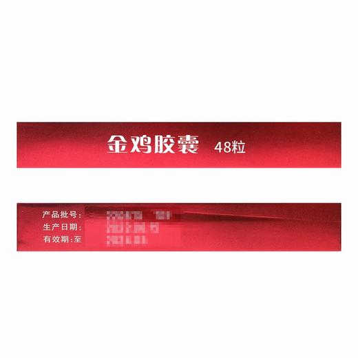 金鸡胶囊【0.35g*48粒】 商品图2