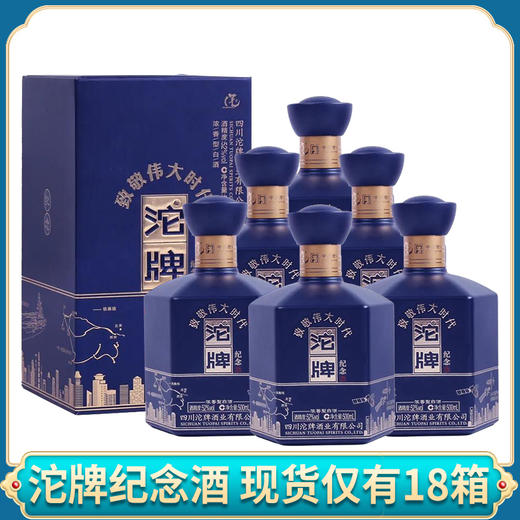 【推荐】沱牌 纪念伟大时代  浓香型 52度 500ml*6整箱 商品图1