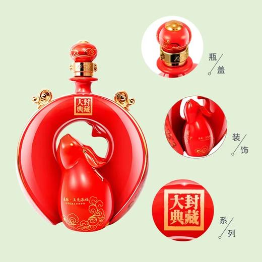 55 国窖 1573 酒春酿玉兔添福 1L*1  泸州老窖官方形象店 商品图2