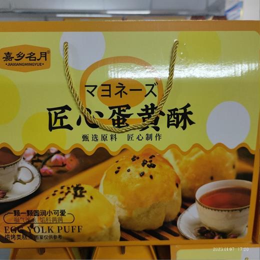 嘉乡名月蛋黄酥 礼盒装 1.018kg 商品图0