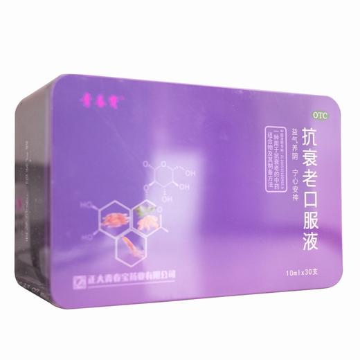 青春宝,抗衰老口服液 【10ml*30支】 正大青春 商品图5