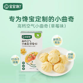 宝宝馋了高钙空气小曲奇（草莓味）