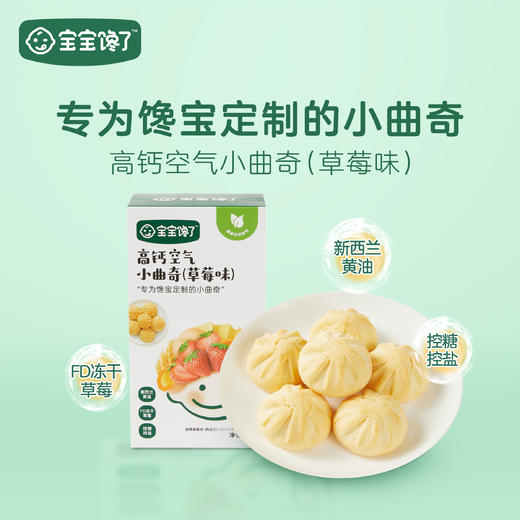 宝宝馋了高钙空气小曲奇（草莓味） 商品图0