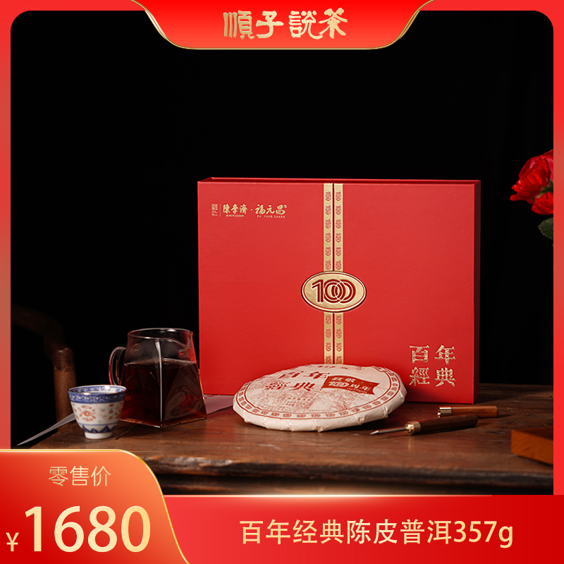 8.26丨百年经典陈皮普洱357g