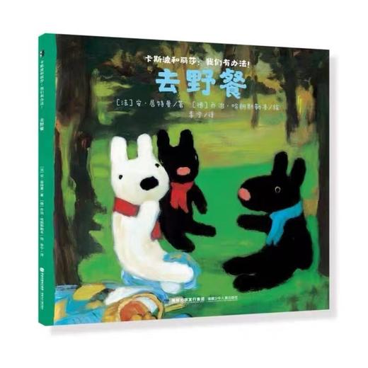 【3-7岁·法国大奖绘本】卡斯波和丽莎·我们有办法 儿童成长绘本 全16册 送定制贴纸 商品图3